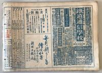 【雑誌】大正十二年 歴史寫眞 一月號 第百十四號　多田鐡雄 編輯　歴史寫眞會 発行　大正12年1月　少々イタミ・汚れ・ヤケあり