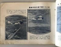 【雑誌】大正十一年 歴史寫眞 十一月號 第百十二號　多田鐡雄 編輯　歴史寫眞會 発行　大正11年11月　少々イタミ・汚れ・ヤケあり