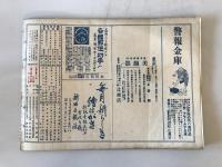 【雑誌】大正十一年 歴史寫眞 十月號 第百十一號　多田鐡雄 編輯　歴史寫眞會 発行　大正11年10月　少々イタミ・汚れ・ヤケあり