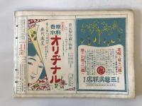 【雑誌】大正十二年 歴史寫眞 四月號 第百十七號　多田鐡雄 編輯　歴史寫眞會 発行　大正12年4月　少々イタミ・汚れ・ヤケあり