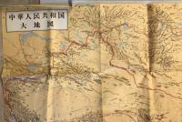 【古地図】詳細 中華人民共和国大地図　中央公論付録（昭和四十八年二月号）　中央公論編集部 編　1973年　少々イタミ・シミ・ヤケあり