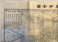 【古地図】最近京都市全圖　明治後期　京都鉄道園部線書入あり　少々シワ・シミあり
