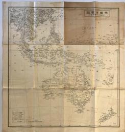 【古地図】大南洋要圖（大南洋年鑑附録）　杉田屋印刷所 発行　昭和10年代後半　1750万分の1　シミ・ヤケ・少々破れ・穴・イタミあり