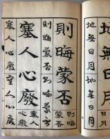 【和本】四體湊川帖 完　巖谷修（一六居士） 書、中井德次郎 印刷・彫刻　田中宋榮堂 田中太右衛門 発行　明治26年9月　イタミあり