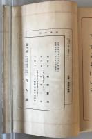 【和本】九條武子夫人 歌と書道のおしへ　羽室樟園（羽室蒼治） 編書　巧人社　昭和7年11月　イタミ・シミ・ヤケ・少々汚れあり
