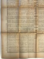 【史料】昭和十八年 日本画家番附　東亞美術院 発行　少々ヤケ・破れあり