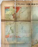 【古地図】最新日本大地図 最新世界情勢大地図　高橋清次編　大日本雄弁会講談社　昭和27年7月　250万分の1他　少々イタミ・欠けあり