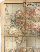 【古地図】最新日本大地図 最新世界情勢大地図　高橋清次編　大日本雄弁会講談社　昭和27年7月　250万分の1他　少々イタミ・欠けあり