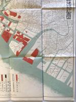 【古地図】横浜接収跡地復旧及復興建設計画図 一万八千分之一　横浜市復興建設会議　昭和26年8月　少々折れ・少々シミあり
