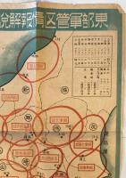 【古地図】東部軍管区情報解説要圖　大島北龍堂 発行　1945年2月　ヤケ・少々破れ・シワ・シミあり