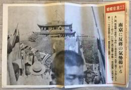 【古新聞】寫眞特報東京日日 昭和十三年九月七日 第五百十七號 第二頁　相馬基 編　東京日日新聞社　昭和13年9月　少々イタミ有