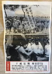 【古新聞】寫眞特報東京日日 昭和十三年十月五日 第五百二十九號 第二頁　相馬基 編　東京日日新聞社　昭和13年10月　少々イタミ有