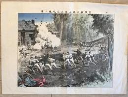 【美術】皇軍塩水港上陸民家破壊ノ圖　太田節次 画作・印刷　太田節次 発行　明治29年4月　石版　少々イタミ・汚れ・折れあり