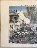 【美術】皇軍塩水港上陸民家破壊ノ圖　太田節次 画作・印刷　太田節次 発行　明治29年4月　石版　少々イタミ・汚れ・折れあり