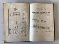 【古本】日本歴史地圖　三省堂編輯所 編纂　株式会社三省堂 発行　昭和2年3月　裏表紙書込みあり 少々イタミ・ヤケ・汚れあり
