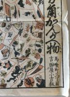 【古地図】新作 江戸方角かんがへ物　吉田屋小吉　江戸末期　端：少々折れ・イタミ・破れあり　全体に少々汚れあり