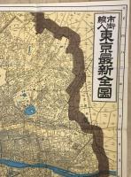 【古地図】東京最新全圖　明治卅八年三月改正 コンベナイント式 富里長松・岡村庄兵衛編　国土地図　明治38.1　傷少