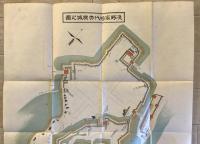 【古地図】浅野家時代赤穂城之圖　原図：赤穂郡衙保管　少々イタミ・汚れあり