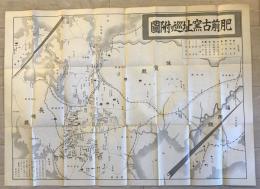【古地図】肥前古窯址巡リ附圖　水町和三郎・金原京一 編纂　昭和10年5月　少々イタミ・破れあり