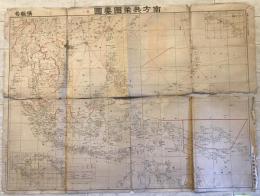 【古地図】南方共榮圏要圖（其の一）　情報局　内閣印刷局 発行　昭和17年1月　イタミ・ヤケ・少々破れ・欠けあり