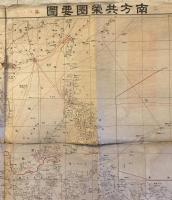 【古地図】南方共榮圏要圖（其の一）　情報局　内閣印刷局 発行　昭和17年1月　イタミ・ヤケ・少々破れ・欠けあり