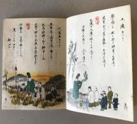 【古本】花祭 図絵 ふるさと歳時記　大谷満七郎 著　東栄町花祭会館 発行　昭和55年11月　少々汚れあり