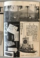 【図録】紀元二千六百年記念 通信交通文化展覧會 図録　遞信省・遞信博物館　昭和15年6月　少々シミ・折れ・汚れあり
