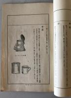 【古本】家庭看護法 第二放送用 JOAK RADIO TEXT　加藤義夫 平松鶴吉他 東京中央放送局　社團法人日本放送協會關東支部　昭和6.2　傷少