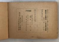 【古本】飯田しるべ 昭和三十三年版　坂下広士 編　飯田商工会議所下伊那観光連盟　昭和32年12月　ヤケ・シミ・少々イタミ・折れあり