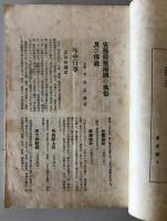 【古本】安藝備後兩國の風俗及び傳説　手島益雄 著　東京藝備社 発行　昭和5年1月　ヤケ・シミ・少々イタミあり