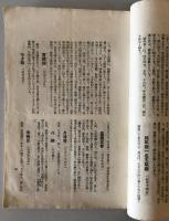 【古本】安藝備後兩國の風俗及び傳説　手島益雄 著　東京藝備社 発行　昭和5年1月　ヤケ・シミ・少々イタミあり