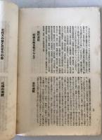 【古本】安藝備後兩國の風俗及び傳説　手島益雄 著　東京藝備社 発行　昭和5年1月　ヤケ・シミ・少々イタミあり