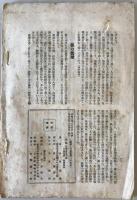 【古本】安藝備後兩國の風俗及び傳説　手島益雄 著　東京藝備社 発行　昭和5年1月　ヤケ・シミ・少々イタミあり