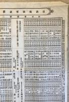 【史料】日清陸海軍武將名鑑 訂正增補第二版　小島百三 編輯　小島百三 発行　明治27年10月　少々折れ・イタミ・破れ・汚れあり