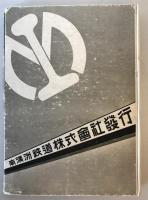 【写真帖】滿洲概觀 2594年版　南滿洲鐵道株式會社總務部庶務課 編輯　南滿洲鐵道株式會社 発行　昭和9年3月　少々イタミ・シミあり
