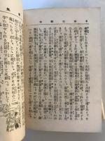 【古本】増補千山萬水　大橋又太郎 著・発行　博文館 発兌　明治38年3月　カバー付　少々シミ・汚れあり