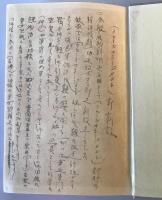 【古本】羅紗に就いて　本間安藏 編輯・発行　本間羅紗店 発行　昭和6年9月　見返し書込みあり 少々シミ・イタミ・汚れあり