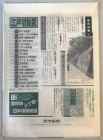 【古地図】江戸切絵図 尾張屋版 15枚（1(2枚)～579～141618）　讀賣新聞　ケース付　本体美品