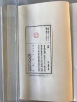 【古本】縮圖　德田秋聲 著・内田巌 挿画　小山書店 発行　昭和21年7月　函・カバー付　少々イタミ・汚れあり