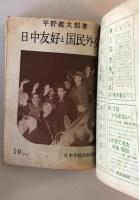 【古本】共産党書籍10冊　この人々を殺すな！・世にも不思議な松川事件・他　東京松懇特別調査班他　日本国民救援会他　昭和20年代　傷み少
