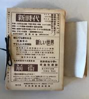 【古本】共産党書籍10冊　この人々を殺すな！・世にも不思議な松川事件・他　東京松懇特別調査班他　日本国民救援会他　昭和20年代　傷み少