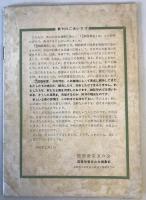 【雑誌】国語教室 17冊（第1巻第1号～第6号・第8号～第12号・第14号～第18号）　季刊国語教室友の会　～昭和37年2月　汚れ・少々折れ有