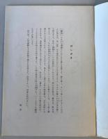 【古本】かな基本帖 その二　大石柳堂 編書　柳葉書道会 発行　昭和57年4月　少々シミ・汚れ・書込みあり