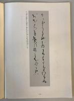 【古本】かな基本帖 その二　大石柳堂 編書　柳葉書道会 発行　昭和57年4月　少々シミ・汚れ・書込みあり
