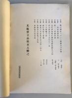 【目録】目録 某家所蔵品入札　場所 大阪美術倶樂部、札元 砂元吉・堀本佐助　昭和14年5月　表紙書込みあり 少々汚れ・イタミ・破れあり