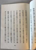 【古本】新選名著復刻全集 近代文学館 学問のすゝめ 全 慶應義塾出版局版　福澤諭吉・小幡篤次郎　日本近代文学館　昭54.2　カバー　良