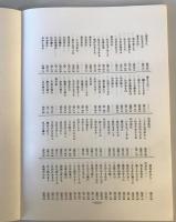 【古本】学習院短大図書館叢刊5 与謝野晶子全集 総索引 その三（完）　鈴木和生編　学習院女子短期大学図書館　昭和57年7月　少々汚れ
