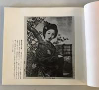 【古本】東京下谷 根岸及近傍 第二輯 特輯：鶯と根岸　根岸倶楽部 編輯　根岸倶楽部 発行　状態概ね良好