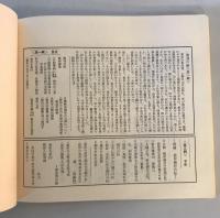 【古本】東京下谷 根岸及近傍 第二輯 特輯：鶯と根岸　根岸倶楽部 編輯　根岸倶楽部 発行　状態概ね良好