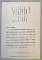 【絵葉書】清院畫十二月令圖 12枚入 Occupations of the Twelve Months　國立故宮博物院 発行　袋付　少々ヤケあり